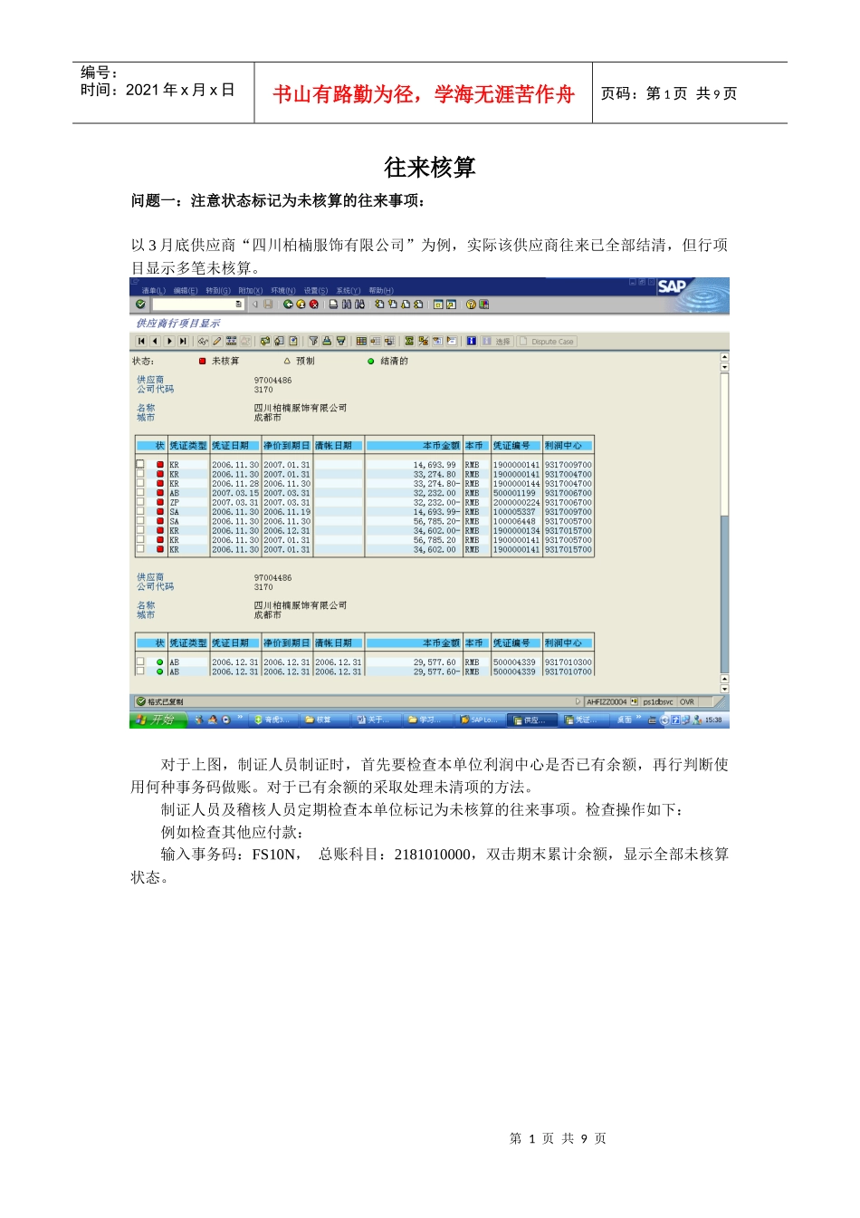 往来核算专项讲解_第1页