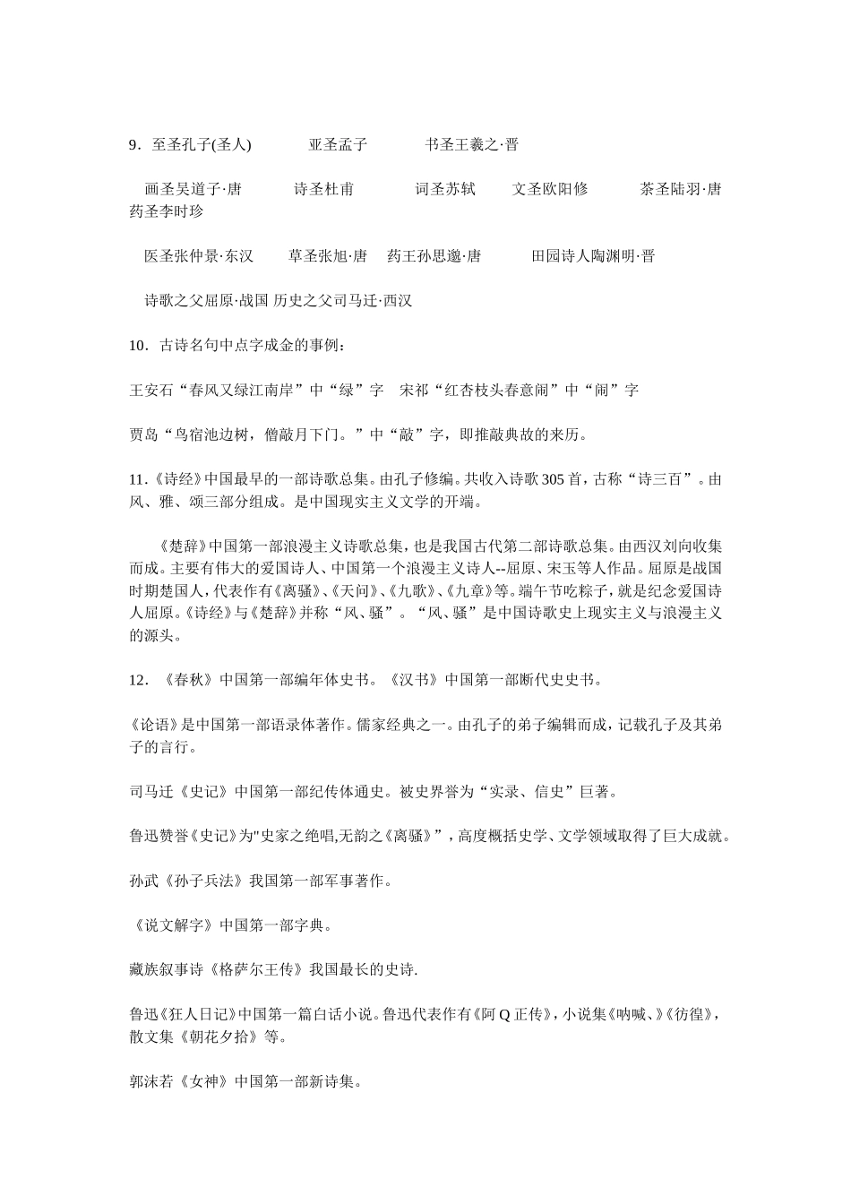 小学生应该知道的文学常识_第2页