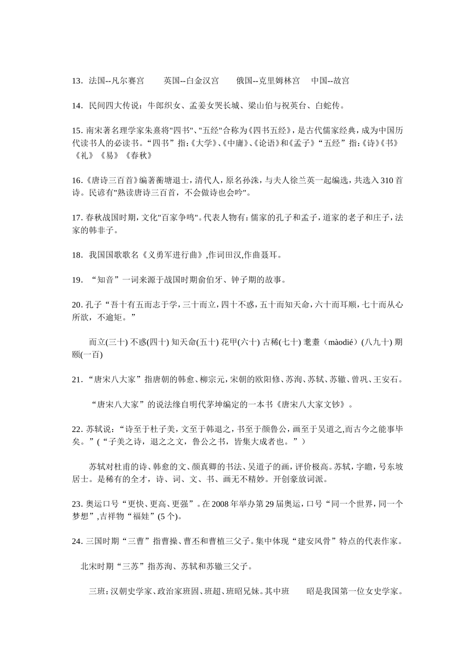 小学生应该知道的文学常识_第3页