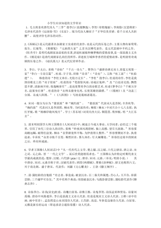 小学生应该知道的文学常识