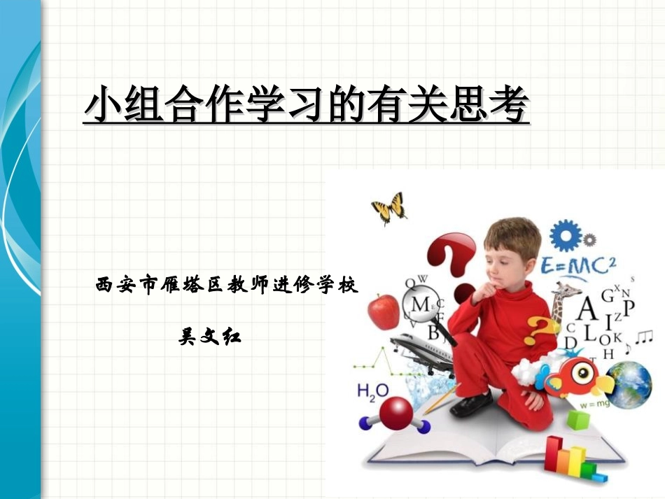 小组合作学习_第1页