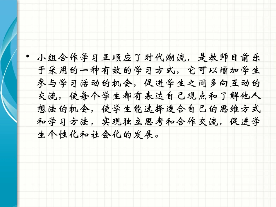 小组合作学习_第3页