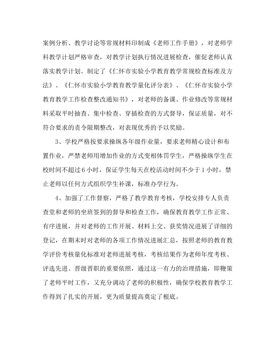 教导处范文小学第一学期教学工作总结_第3页