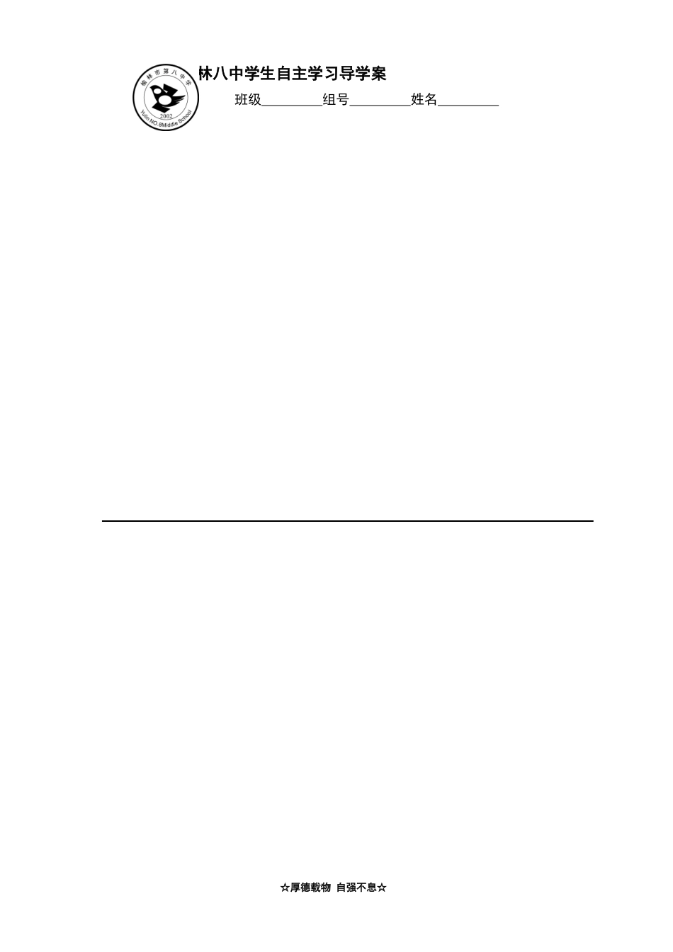 九年级unit8学案1_第3页