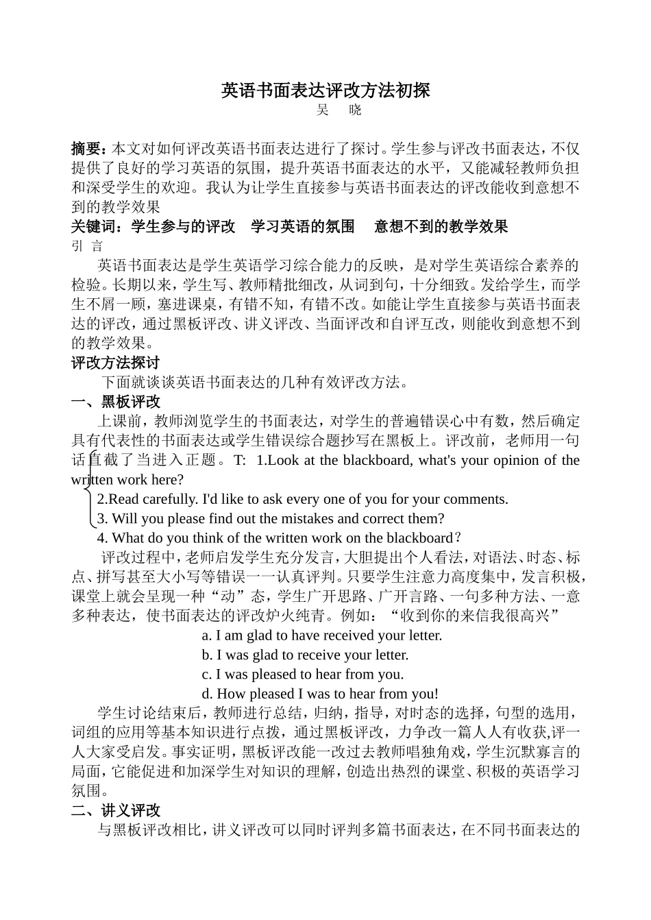 英语书面表达评改方法初探_第1页