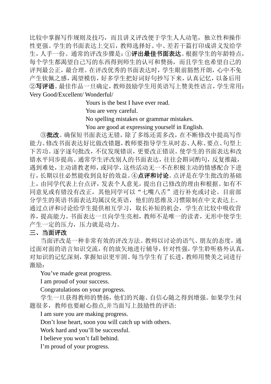 英语书面表达评改方法初探_第2页