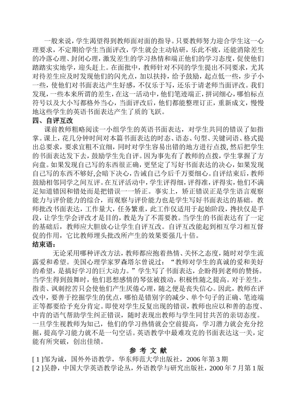 英语书面表达评改方法初探_第3页