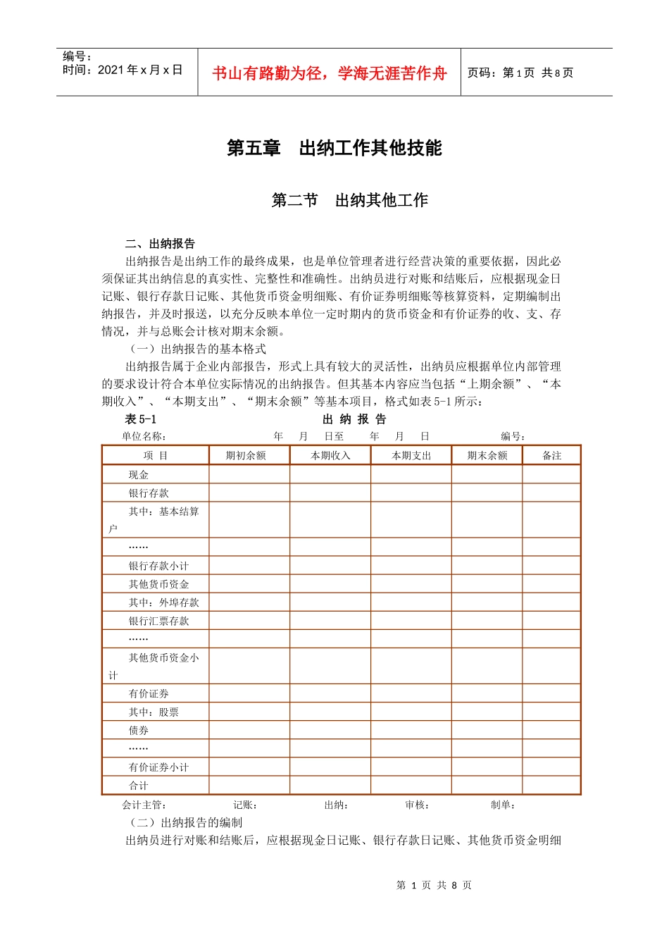 出纳实操11_第1页