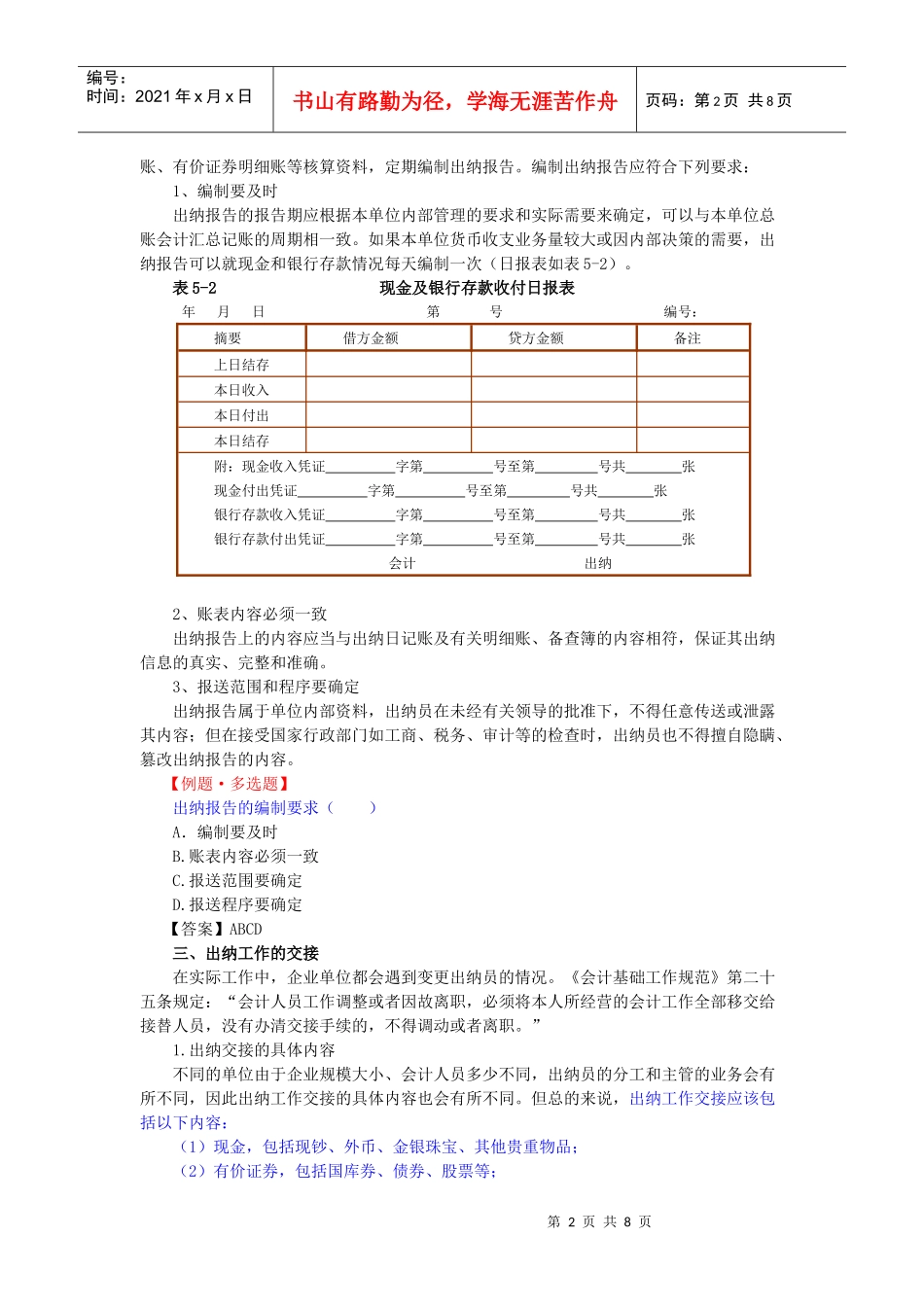 出纳实操11_第2页