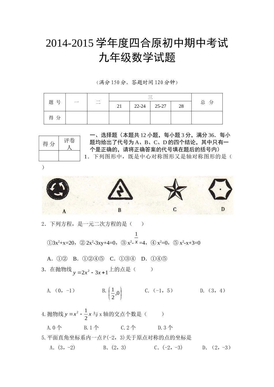 九年级上册期中考试数学试题_第1页