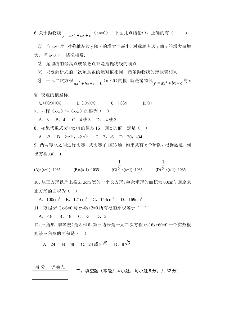 九年级上册期中考试数学试题_第2页