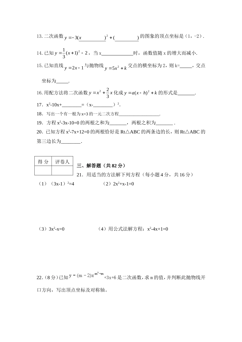 九年级上册期中考试数学试题_第3页