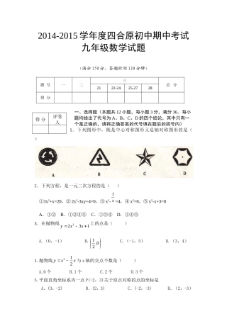 九年级上册期中考试数学试题