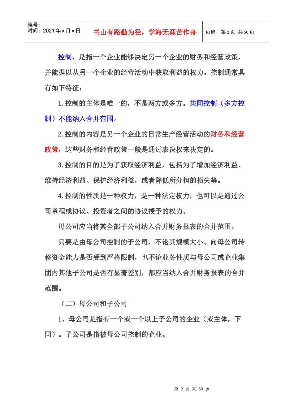 合并财务报表的编制程序_第2页