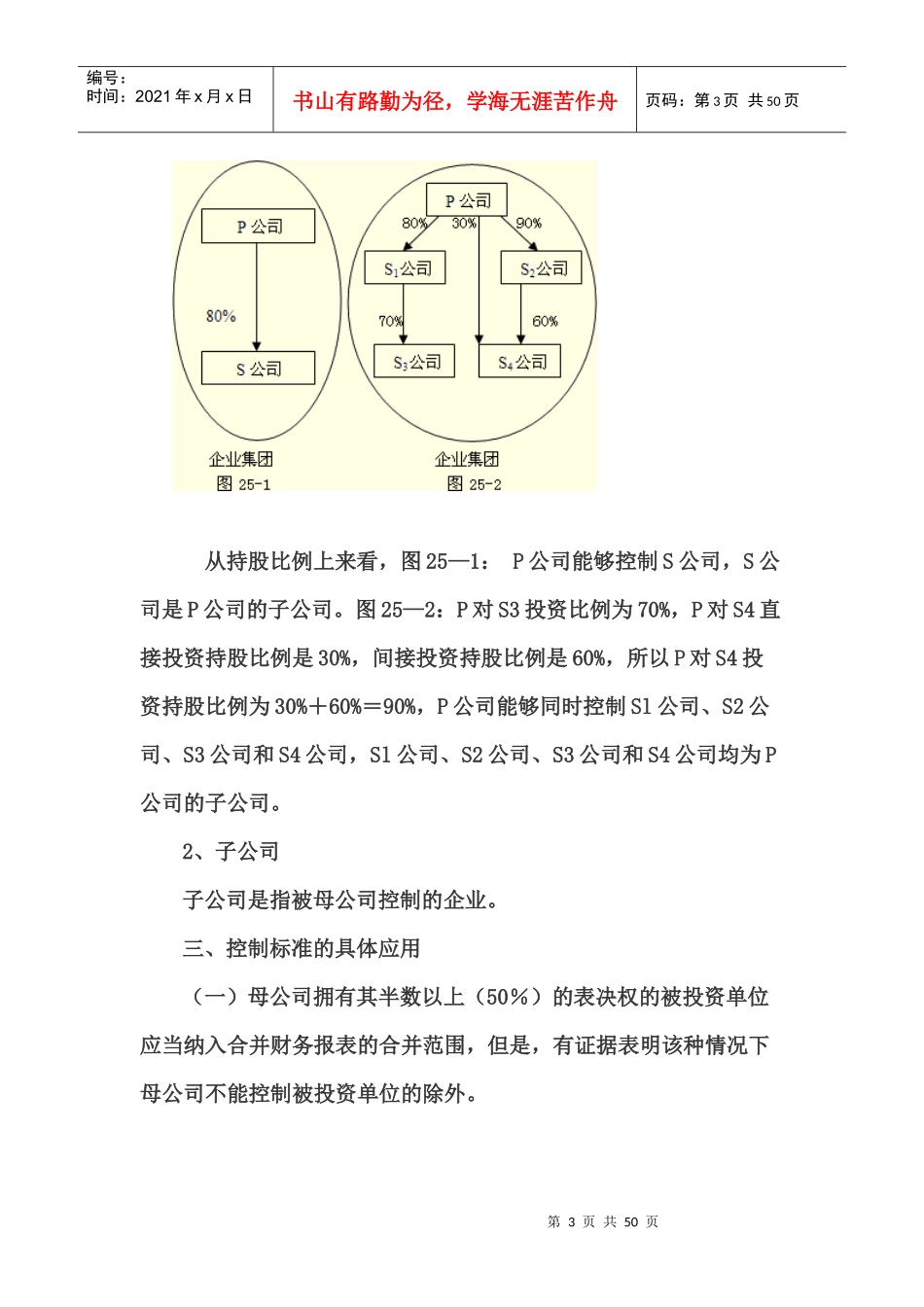 合并财务报表的编制程序_第3页