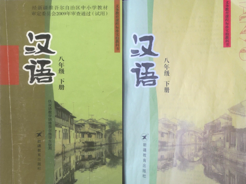 八年级汉语知识树_第2页