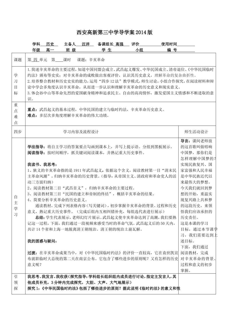 辛亥革命（教师用终稿2）(好)_第1页