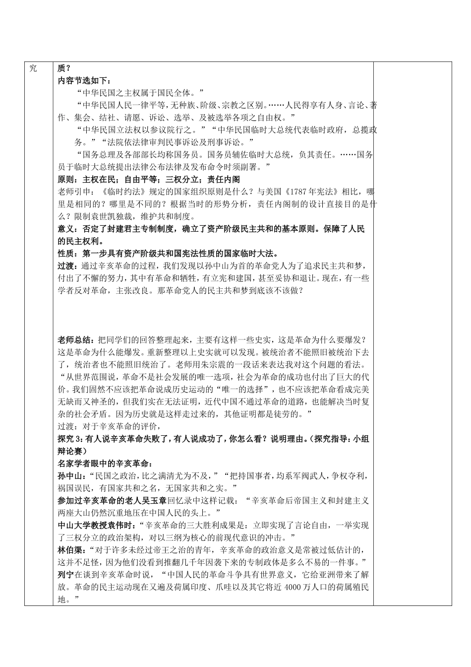 辛亥革命（教师用终稿2）(好)_第2页