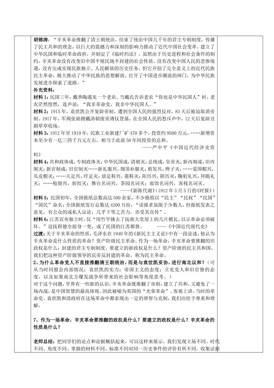 辛亥革命（教师用终稿2）(好)_第3页