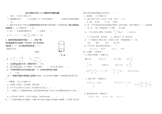 2013人教版六年级下册数学期末考试试卷6