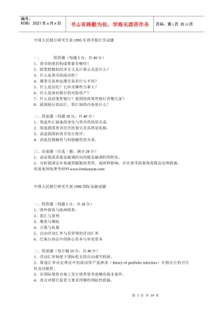 中国人民银行研究生部历年真题