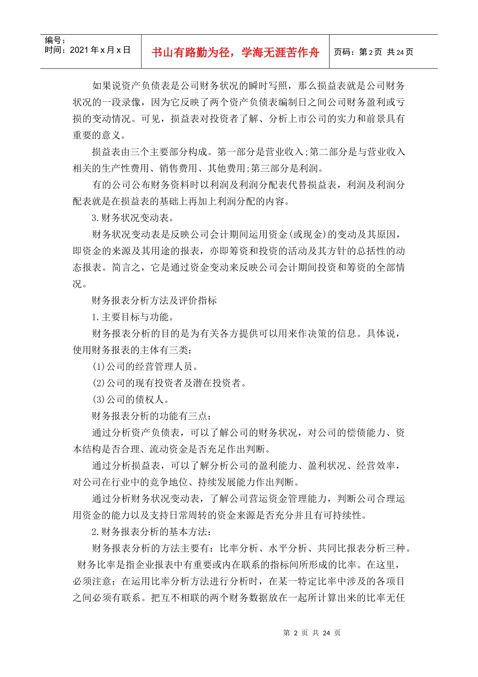 财务分析报告法宝_第2页