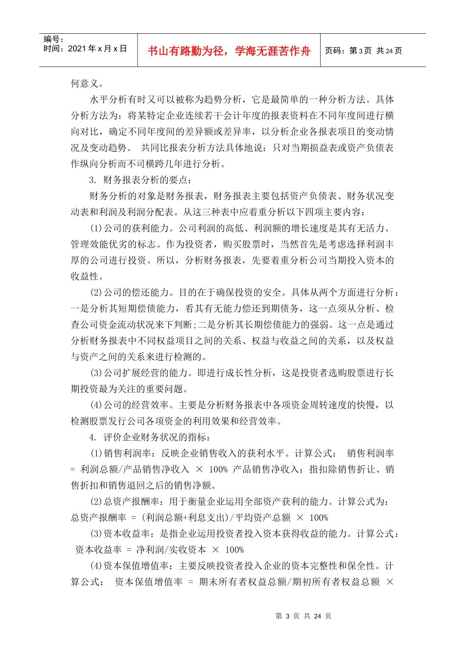 财务分析报告法宝_第3页