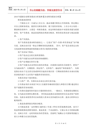 财务分析报告法宝