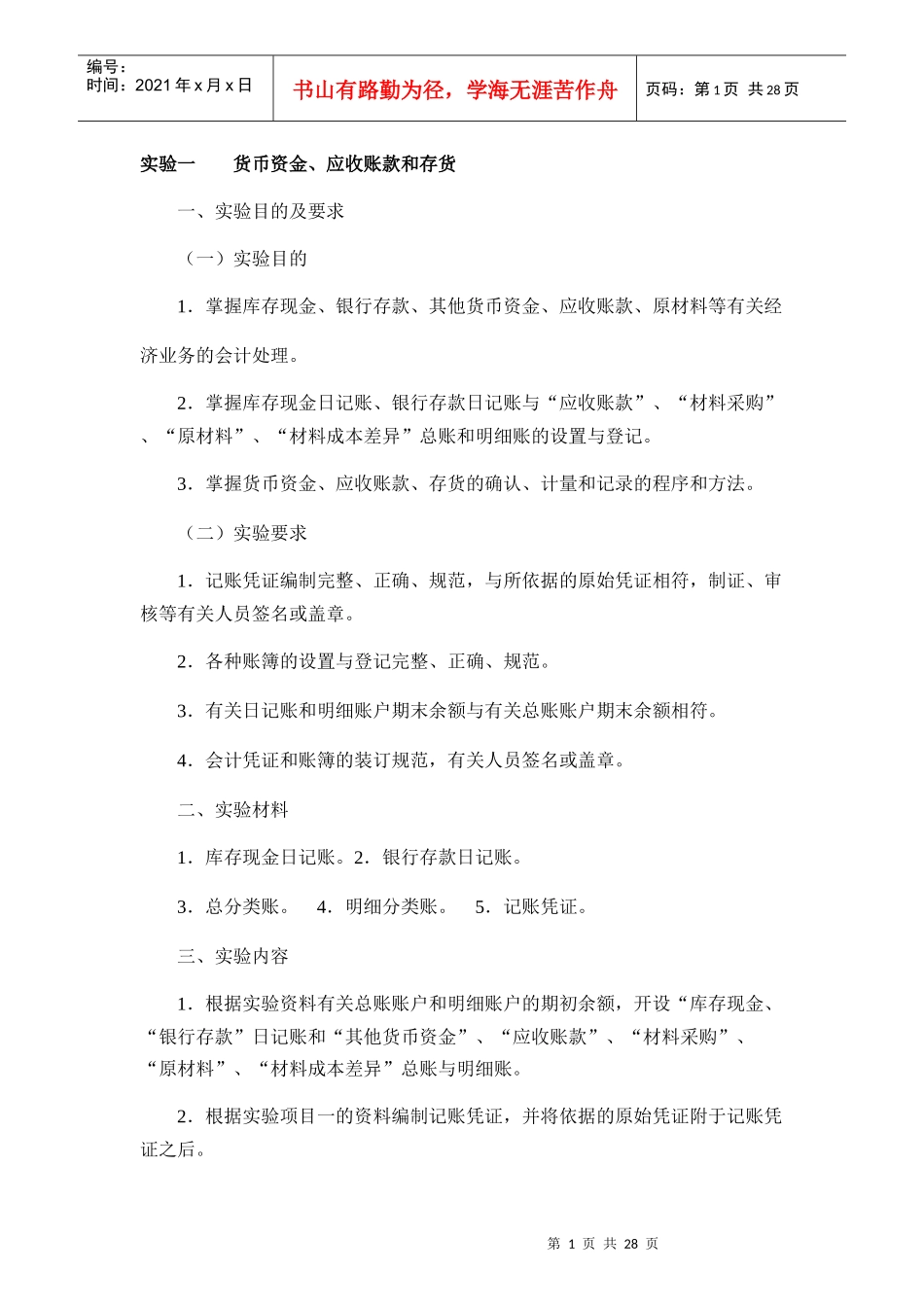 财务会计(CPA)实验实习_第2页