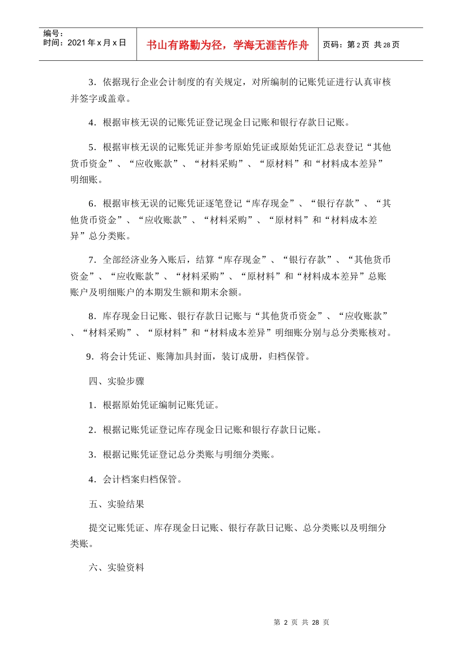 财务会计(CPA)实验实习_第3页