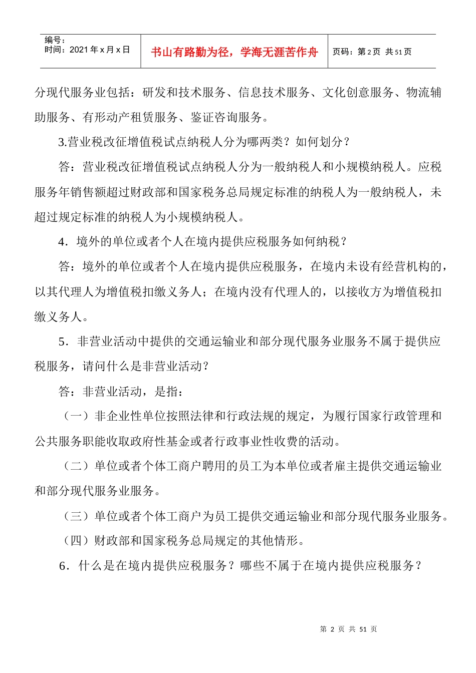 营业税改征增值税142个问与答(最全)_第2页