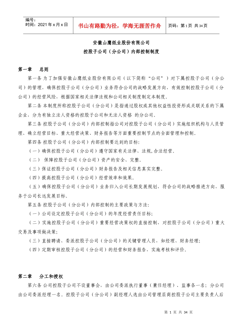 某控股公司内部控制制度_第1页