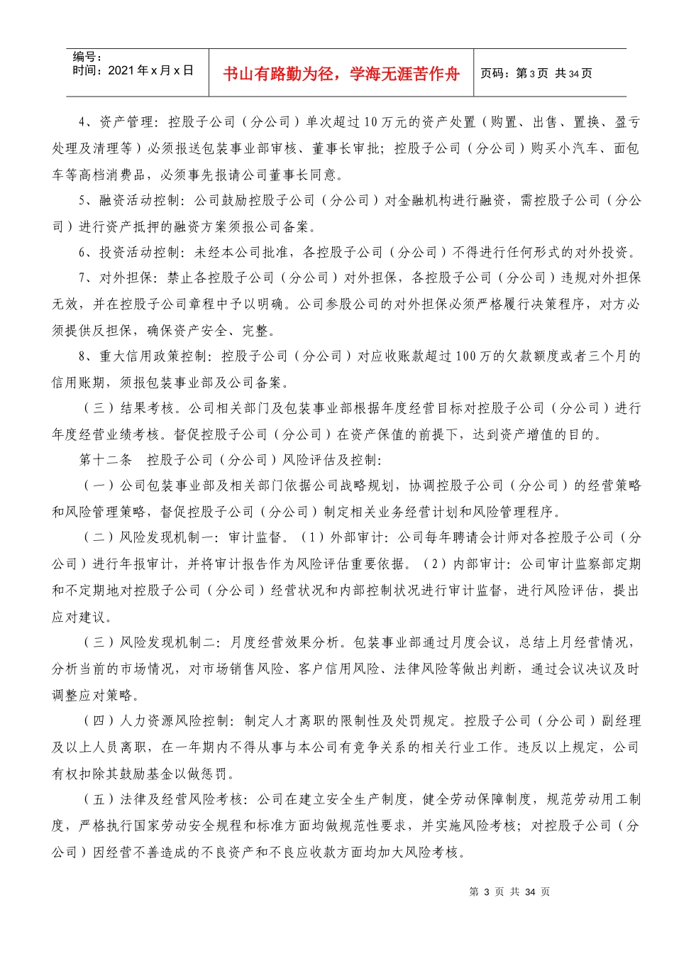 某控股公司内部控制制度_第3页