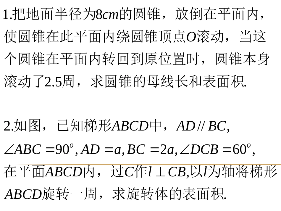 利用三视图求表面积和体积_第2页