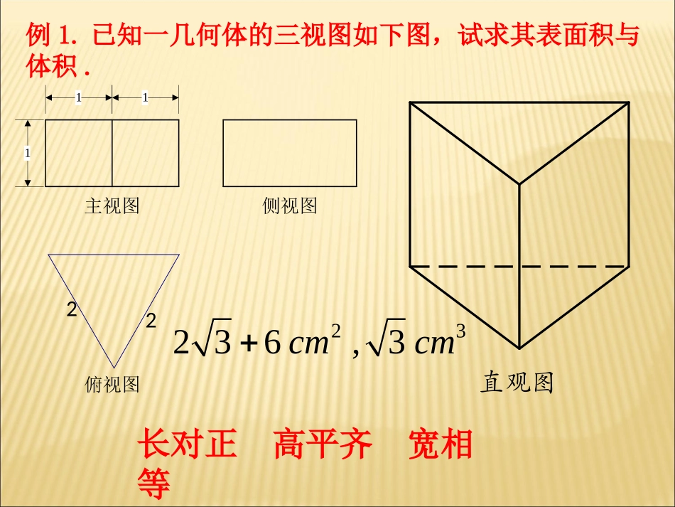 利用三视图求表面积和体积_第3页