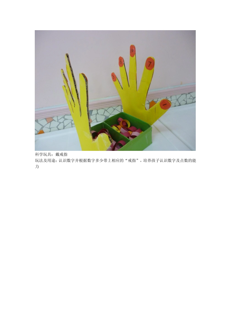 科学玩具：戴戒指_第1页