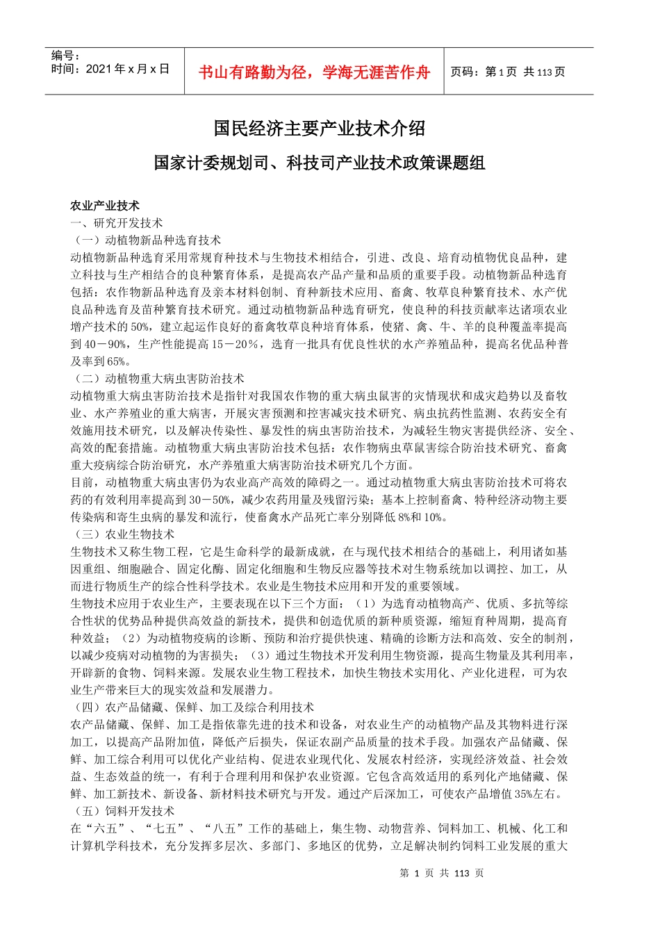 国民经济主要产业技术介绍(1)_第1页