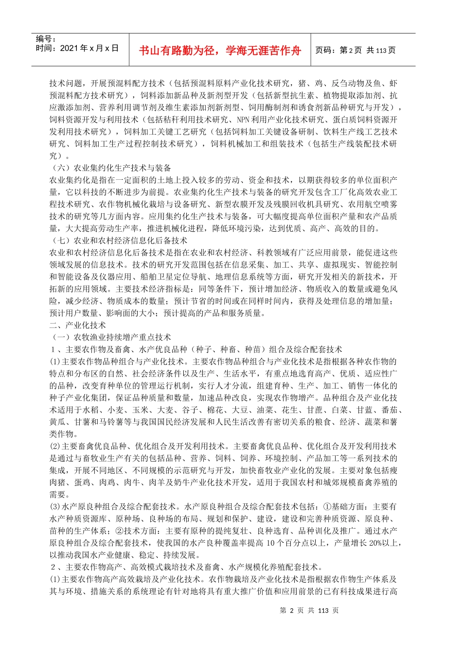 国民经济主要产业技术介绍(1)_第2页