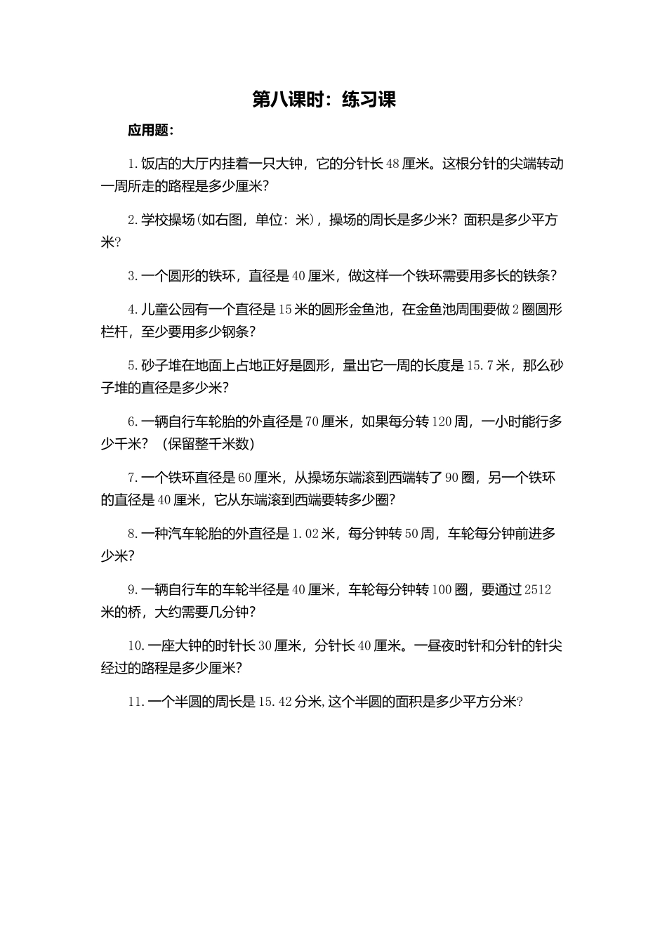 综合练习MicrosoftOfficeWord2007文档(3)_第1页