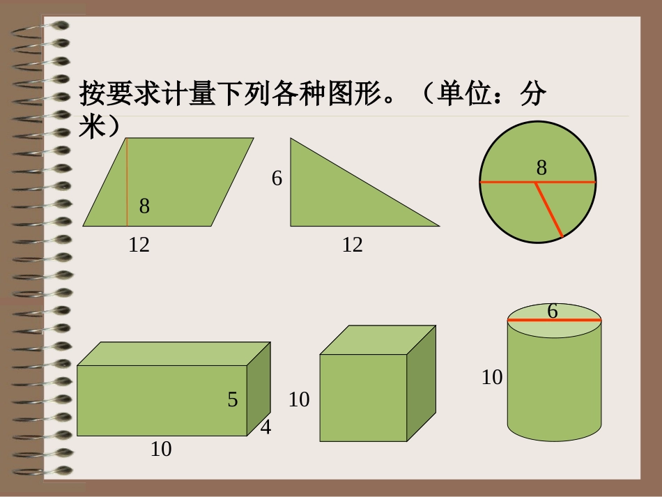 立体图形的表面积和体积课件_第2页