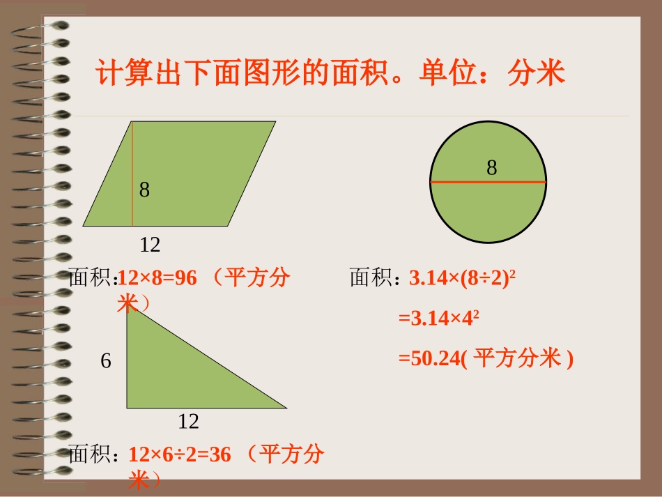 立体图形的表面积和体积课件_第3页