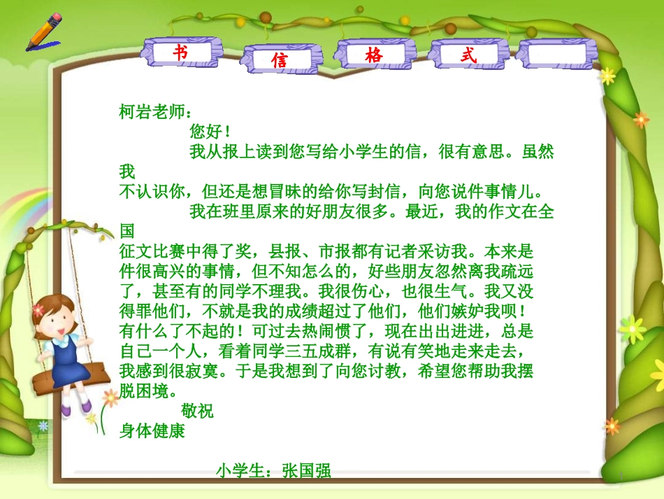 《语文园地七》作文教用_第1页