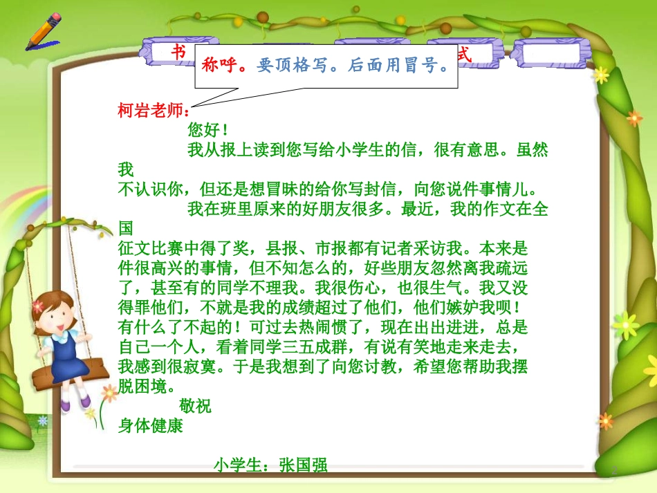 《语文园地七》作文教用_第2页