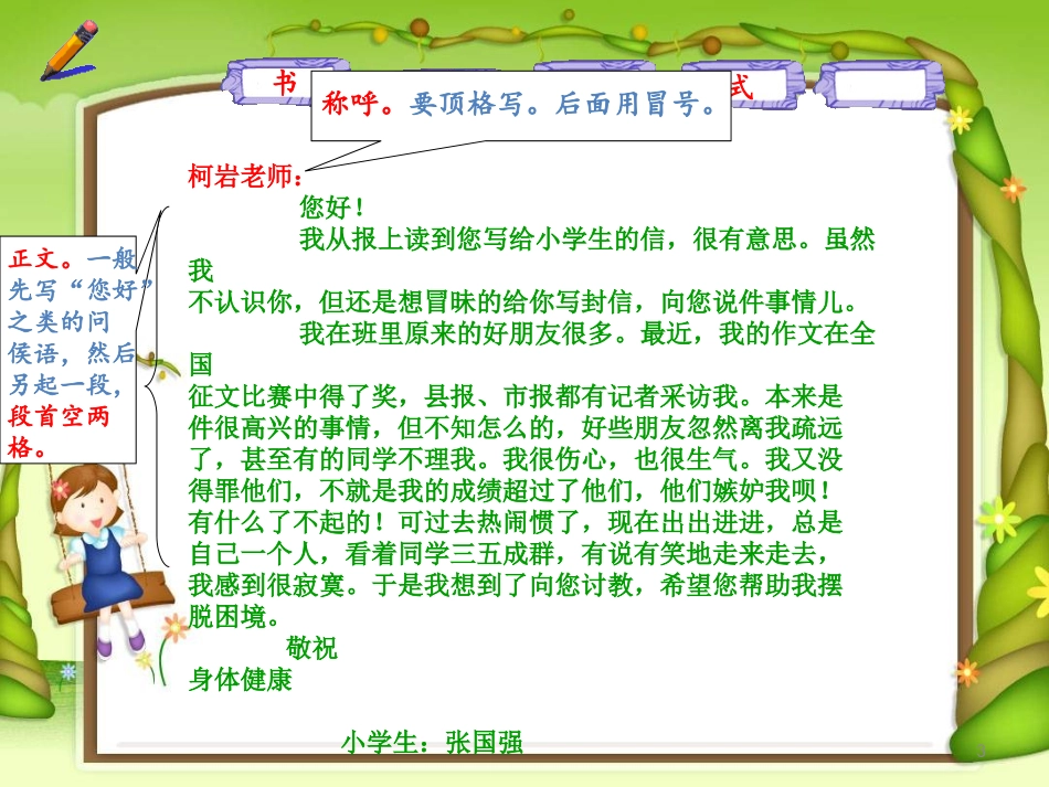 《语文园地七》作文教用_第3页