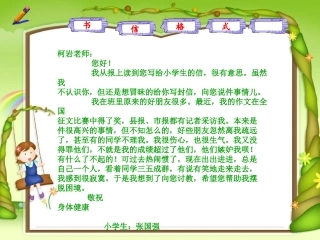 《语文园地七》作文教用
