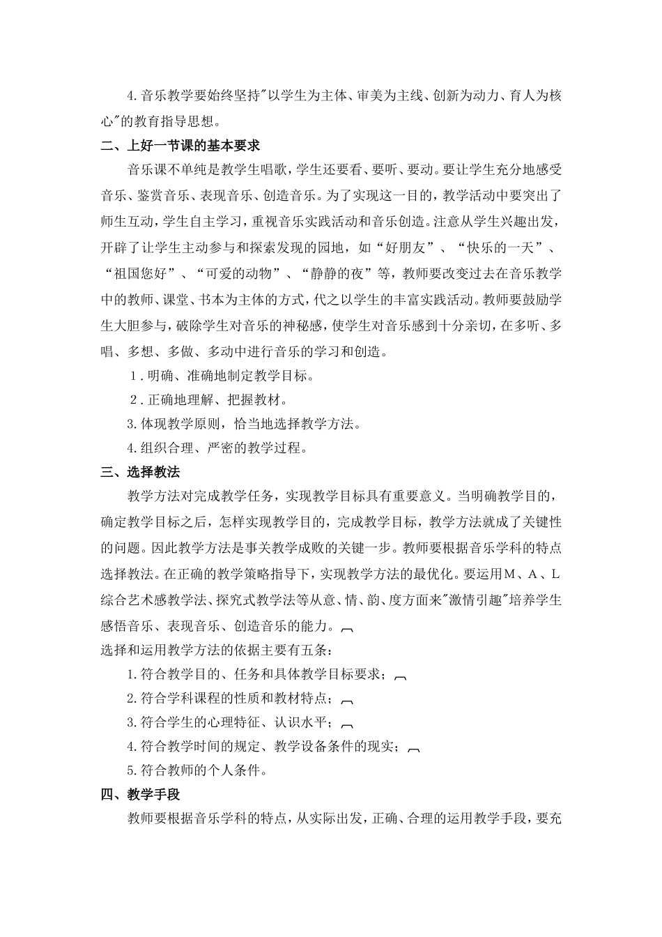 如何上好一堂音乐课_第2页