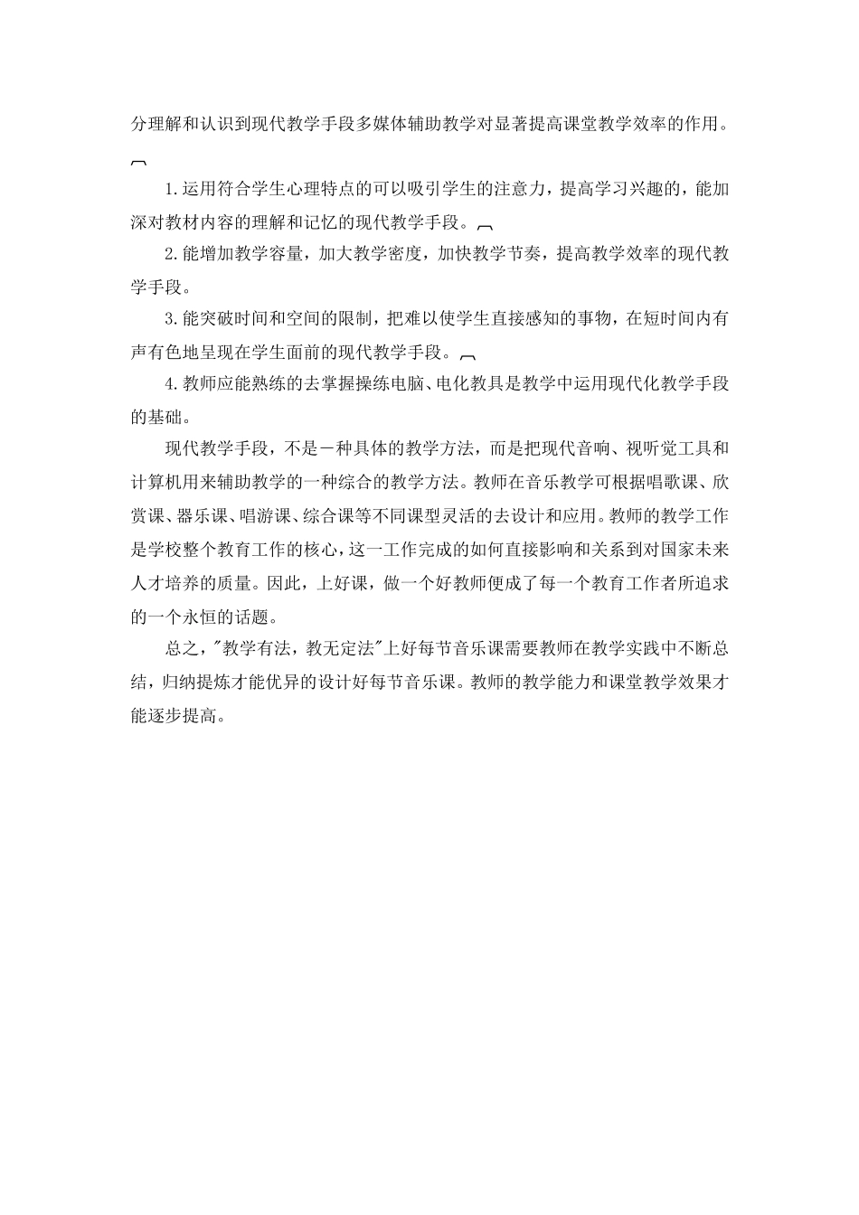 如何上好一堂音乐课_第3页