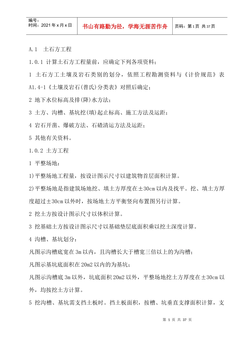 预算员基础知识培训讲义_第1页