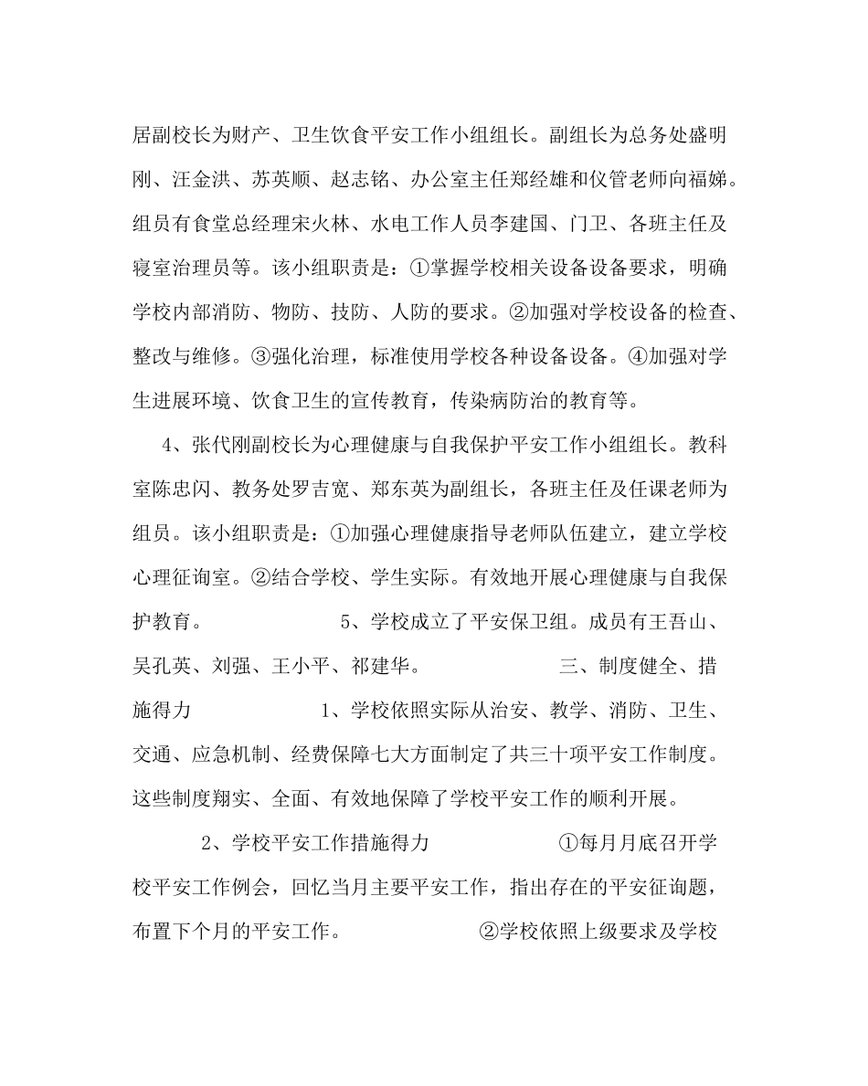 政教处范文创平安学校工作总结_第2页