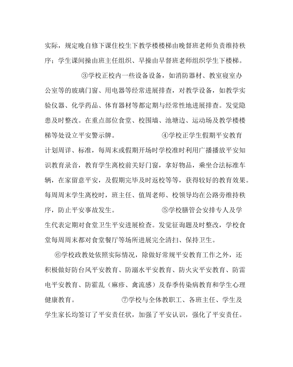 政教处范文创平安学校工作总结_第3页